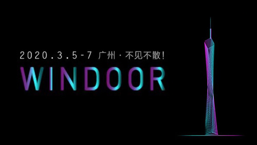 2020.3.5-7广州·不见不散！
